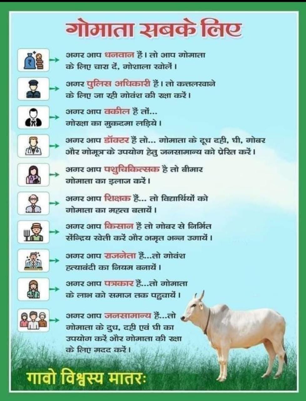 Gow Seva
