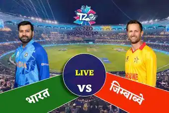 जिम्‍बाब्‍वे को 71 रन से हराकर भारत ने टेबल टॉपर के तौर पर SF में किया प्रवेश