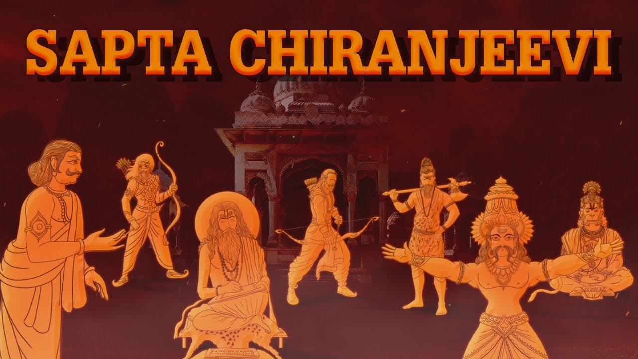 सात चिरंजीवी का करे प्रातः स्मरण! पाए कई रोगों से मुक्ति!