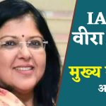 Big change at administrative level 3 days before election results, Veera Rana took charge of MP Chief Secretary