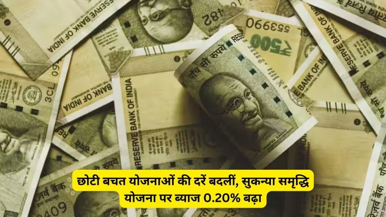 Now higher profits on small savings schemes; Government announced new rates