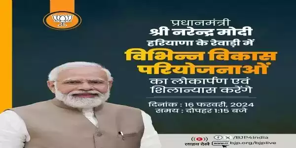 आज प्रधानमंत्री मोदी एम्स रेवाड़ी व गुरुग्राम मेट्रो रेल परियोजना का करेंगे शिलान्यास