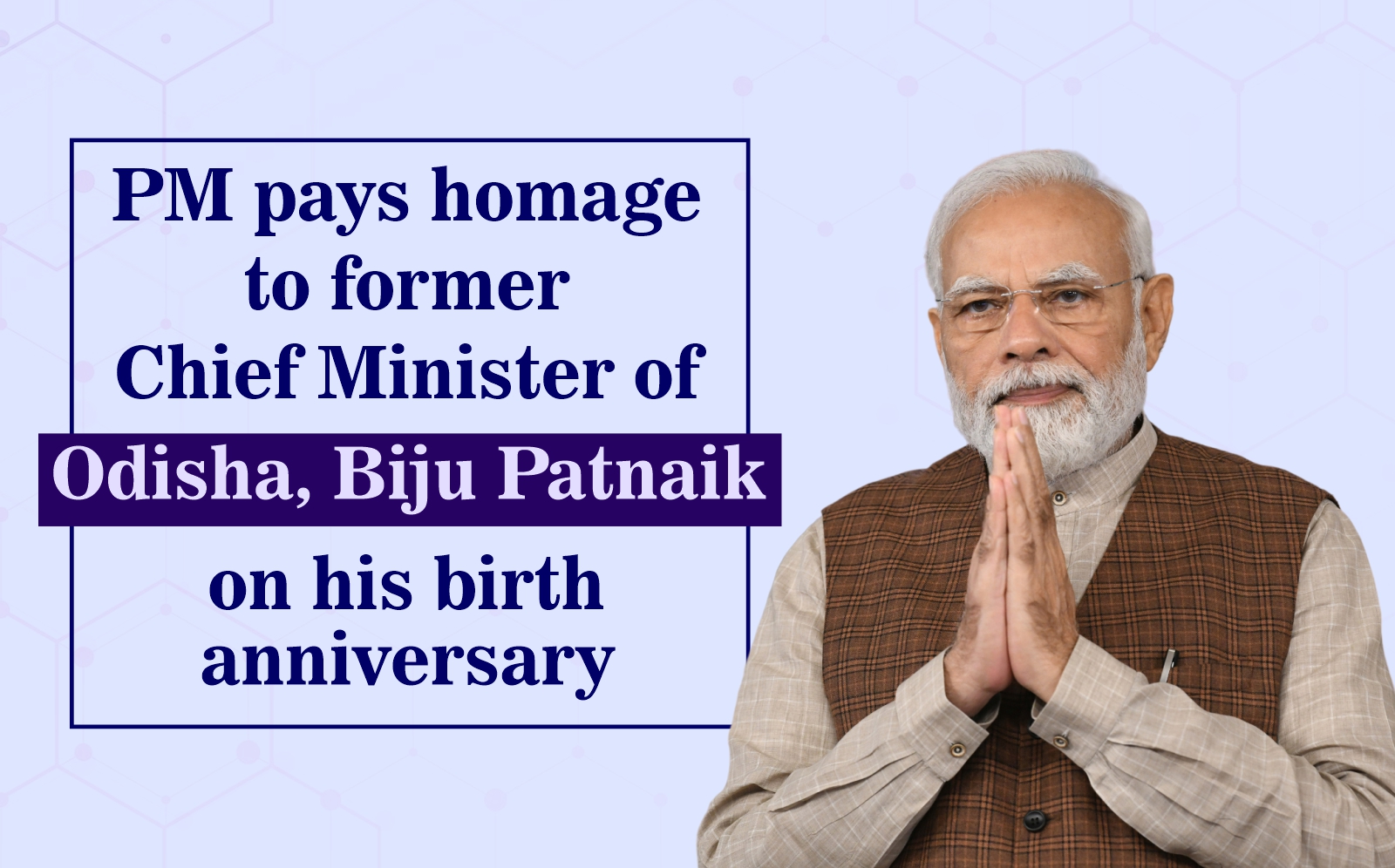 प्रधानमंत्री ने ओडिशा के पूर्व मुख्यमंत्री बीजू पटनायक को उनकी जयंती पर श्रद्धांजलि की अर्पित