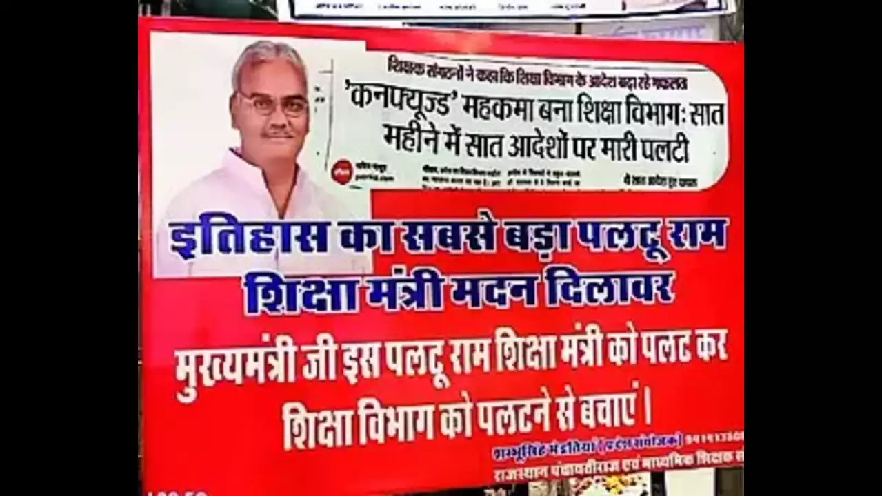 जोधपुर सर्किट हाउस के बाहर शिक्षामंत्री के खिलाफ पोस्टर लगाने पर कर्मचारी नेता निलंबित