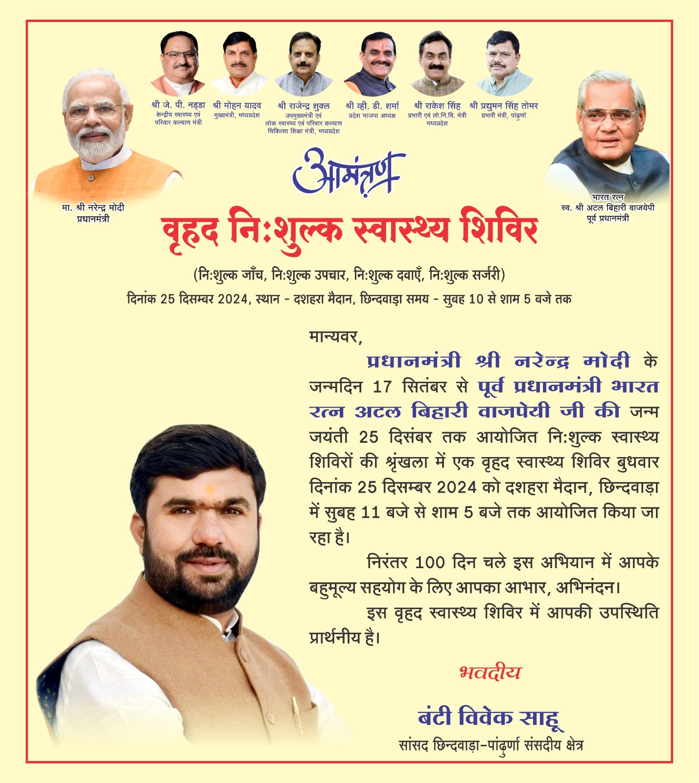 “मध्य प्रदेश के छिंदवाड़ा सल सांसद विवेक बंटी साहू की विकास डायरी”