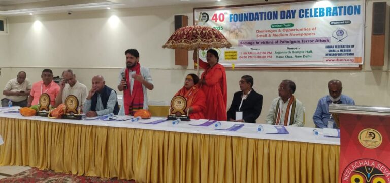 भारतीय लघु और मध्यम समाचार पत्र महासंघ (IFSMN) ने अपना 40वाँ स्थापना दिवस मनाया