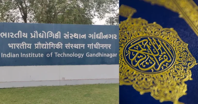 आईआईटी गांधीनगर में ‘कक्षा में जेहाद’? इस्लामी विचारधारा का बढ़ावा, हिंदू छात्रों को धमकी