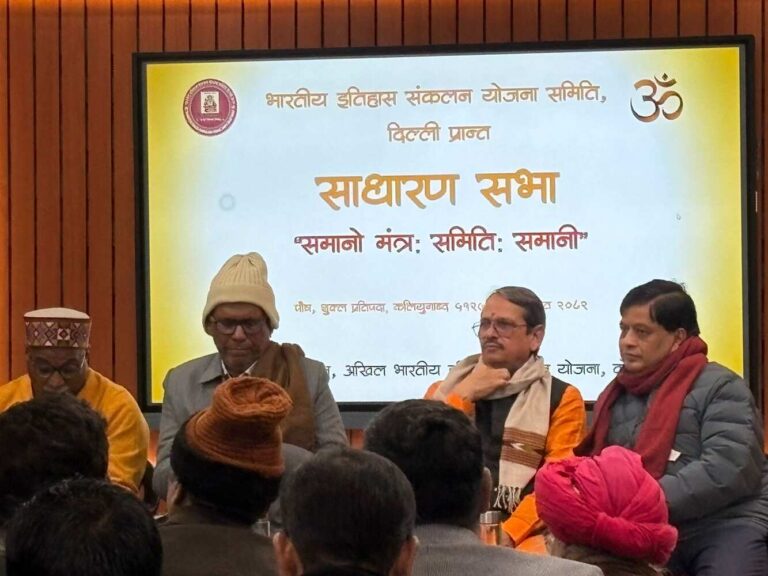 दिल्ली :भारतीय इतिहास संकलन प्रांत समिति नव निर्वाचित कार्यकारिणी बैठक