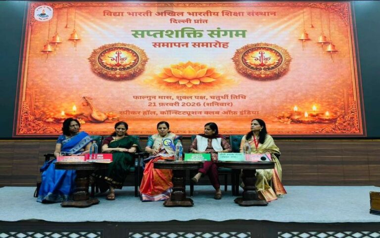 विद्या भारती के सप्तशक्ति संगम का दिल्ली में समापन