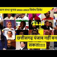 छत्तीसगढ़ पंजाब नहीं बन सकता!!!!