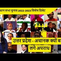 उत्तर प्रदेश - अचानक क्यों बढ़ने लगे अपराध