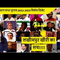 लखीमपुर खीरी का सच!!!!