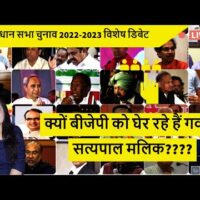क्यों बीजेपी को घेर रहे हैं गवर्नर सत्यपाल मलिक????