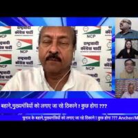 चुनाव के बहाने,मुख्यमंत्रियों को लगाए जा रहे ठिकाने ! कुछ होगा ???