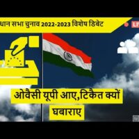ओवैसी यूपी आए,टिकैत क्यों घबराए