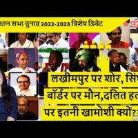 लखीमपुर पर शोर, सिंघु बॉर्डर पर मौन,दलित हत्या पर इतनी खामोशी क्यों????