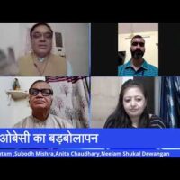 पिटे ओबेसी का बड़बोलापन