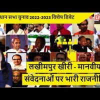 लखीमपुर खीरी - मानवीय संवेदनाओं पर भारी राजनीति